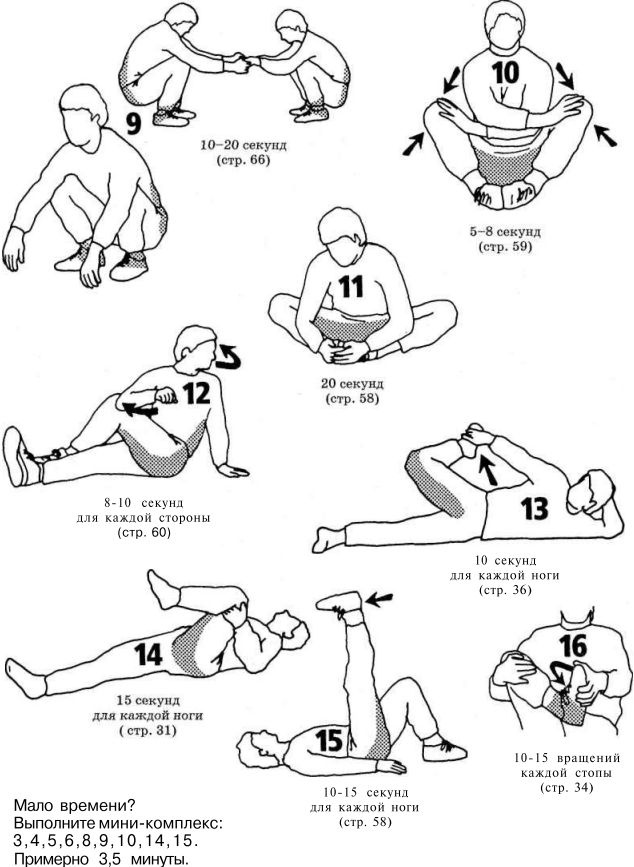 Иллюстрация к книге — Растяжка для каждого [img47a1.jpg]