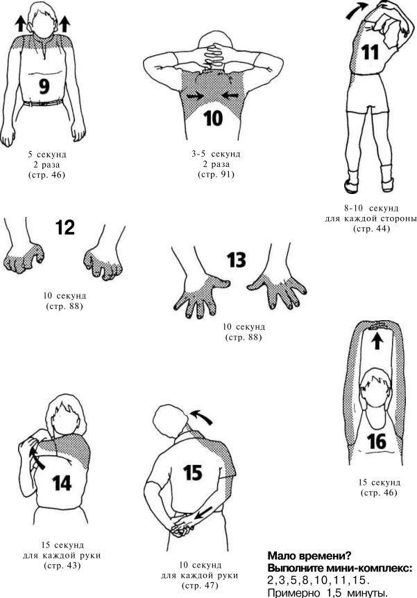 Иллюстрация к книге — Растяжка для каждого [img59ab.jpg]