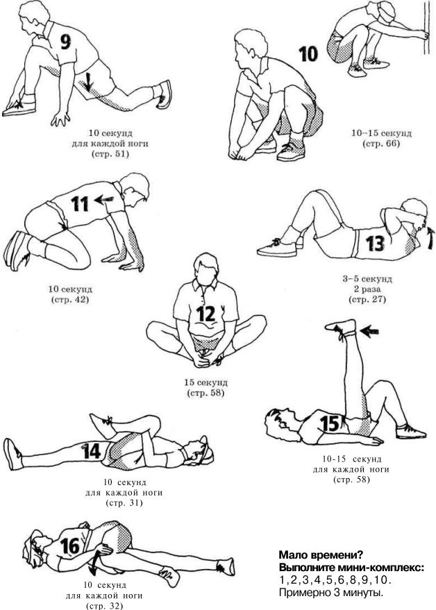 Иллюстрация к книге — Растяжка для каждого [imgacd2.jpg]