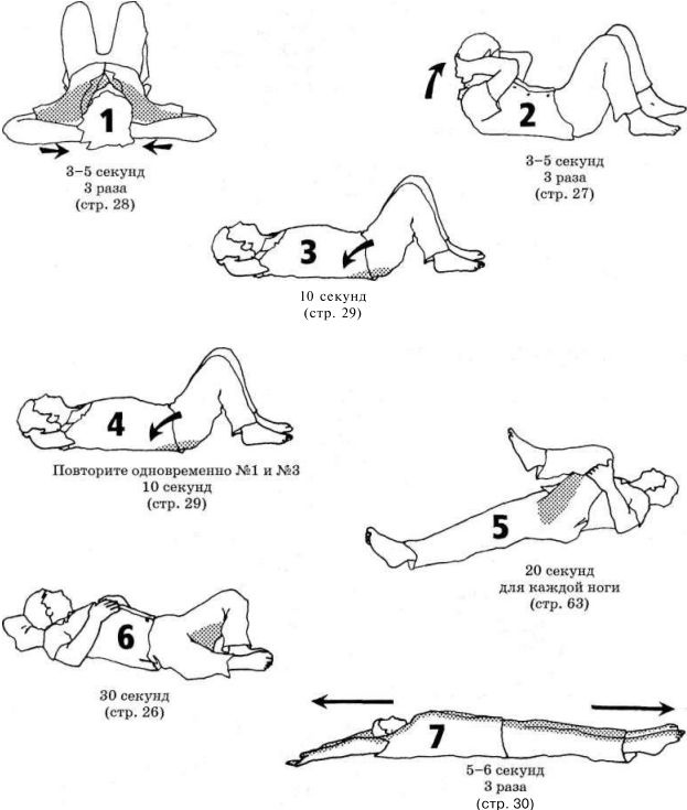 Иллюстрация к книге — Растяжка для каждого [imgaea8.jpg]