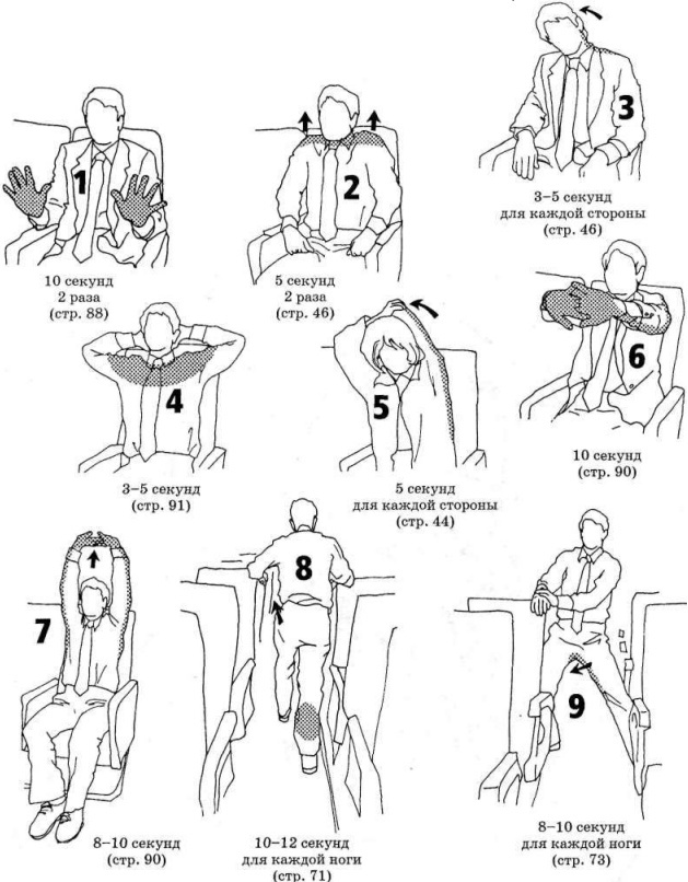 Иллюстрация к книге — Растяжка для каждого [pic35.jpg]