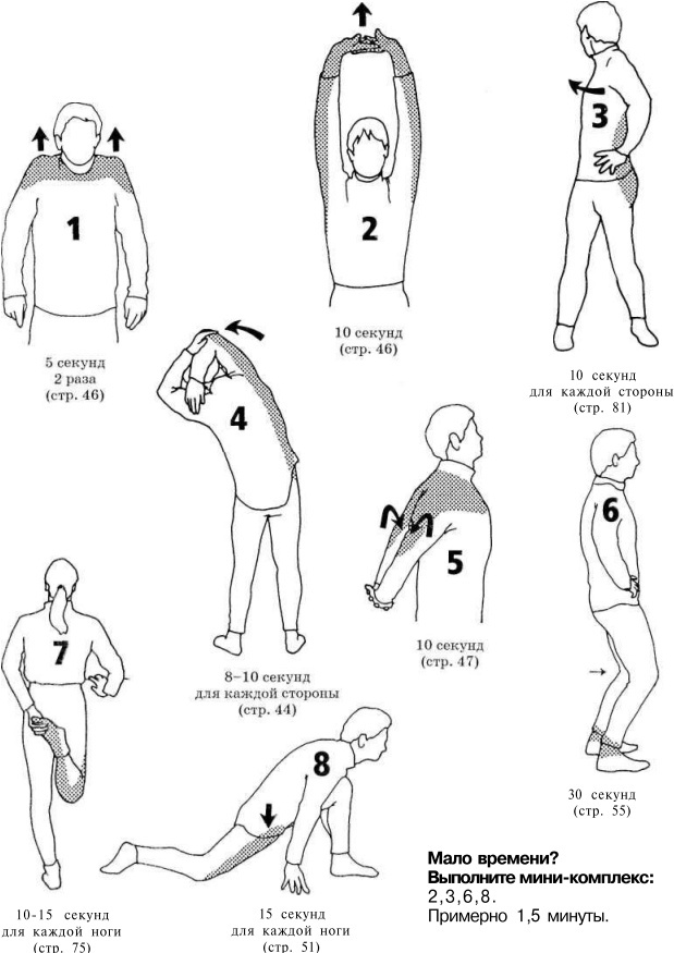 Иллюстрация к книге — Растяжка для каждого [pic55.jpg]