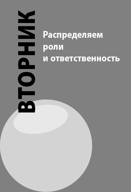 Иллюстрация к книге — Как победить стресс на работе за 7 дней [i_019.jpg]