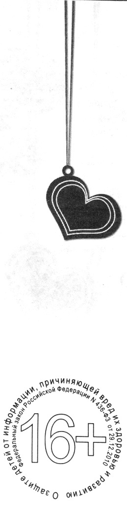 Иллюстрация к книге — Любовь.com [i_001.jpg]