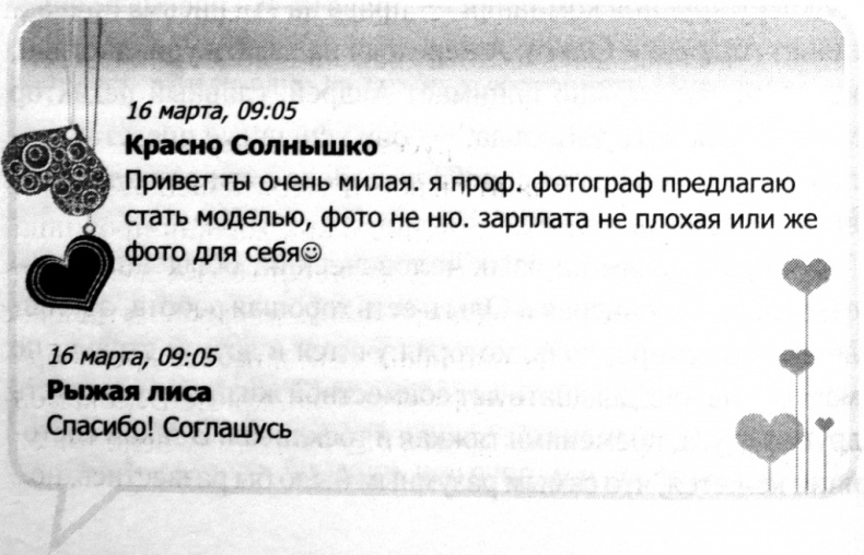 Иллюстрация к книге — Любовь.com [i_003.jpg]