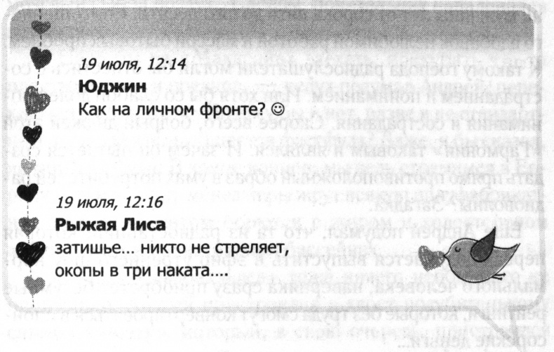 Иллюстрация к книге — Любовь.com [i_004.jpg]