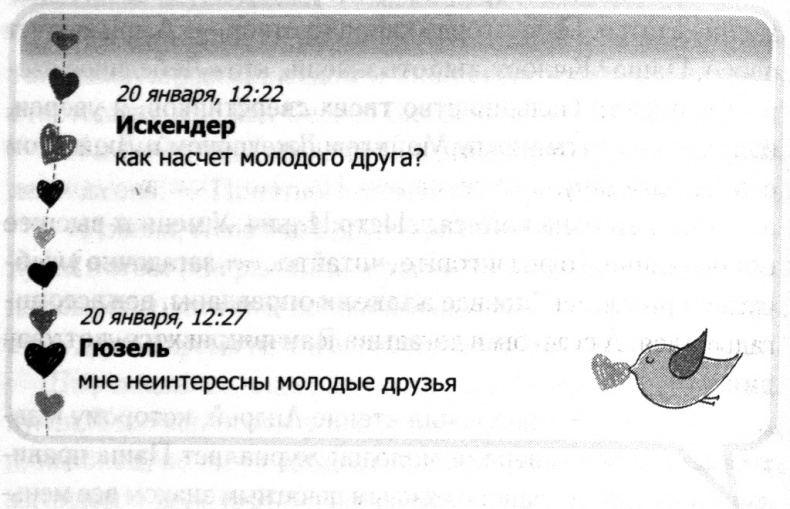 Иллюстрация к книге — Любовь.com [i_005.jpg]