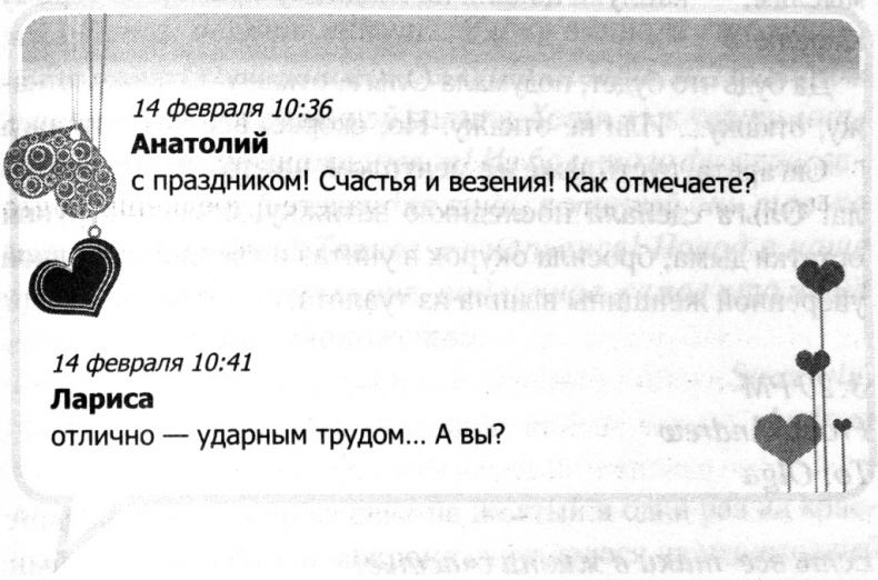 Иллюстрация к книге — Любовь.com [i_006.jpg]