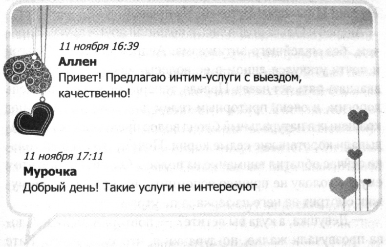 Иллюстрация к книге — Любовь.com [i_007.jpg]