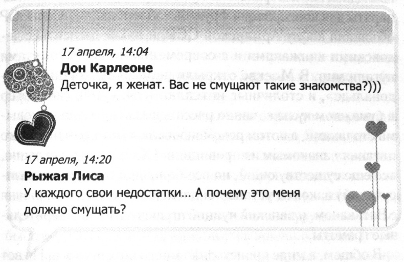 Иллюстрация к книге — Любовь.com [i_008.jpg]