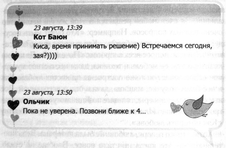 Иллюстрация к книге — Любовь.com [i_009.jpg]