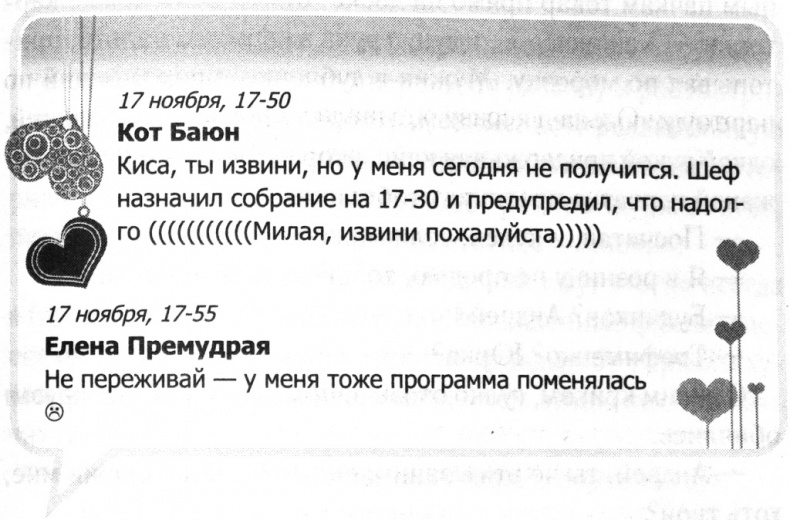 Иллюстрация к книге — Любовь.com [i_010.jpg]