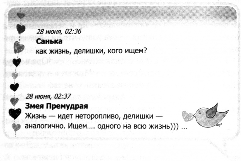 Иллюстрация к книге — Любовь.com [i_011.jpg]