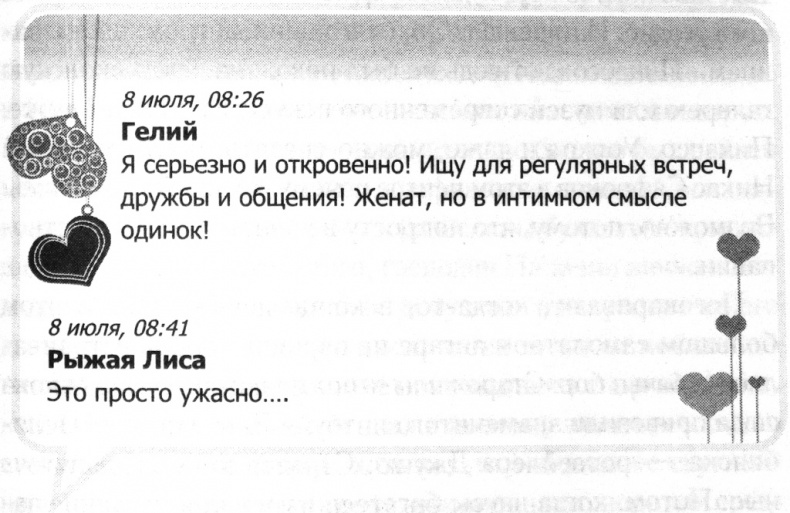 Иллюстрация к книге — Любовь.com [i_012.jpg]