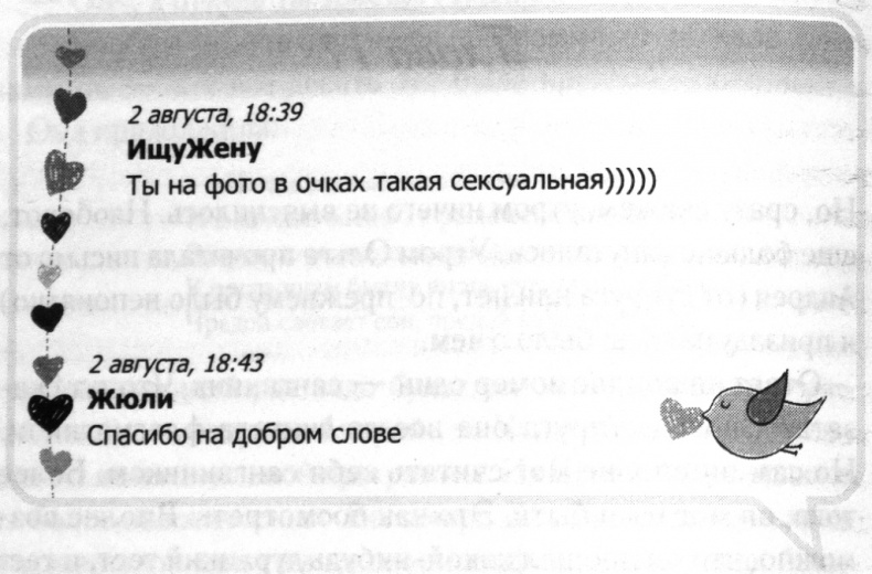 Иллюстрация к книге — Любовь.com [i_013.jpg]