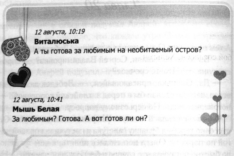 Иллюстрация к книге — Любовь.com [i_014.jpg]