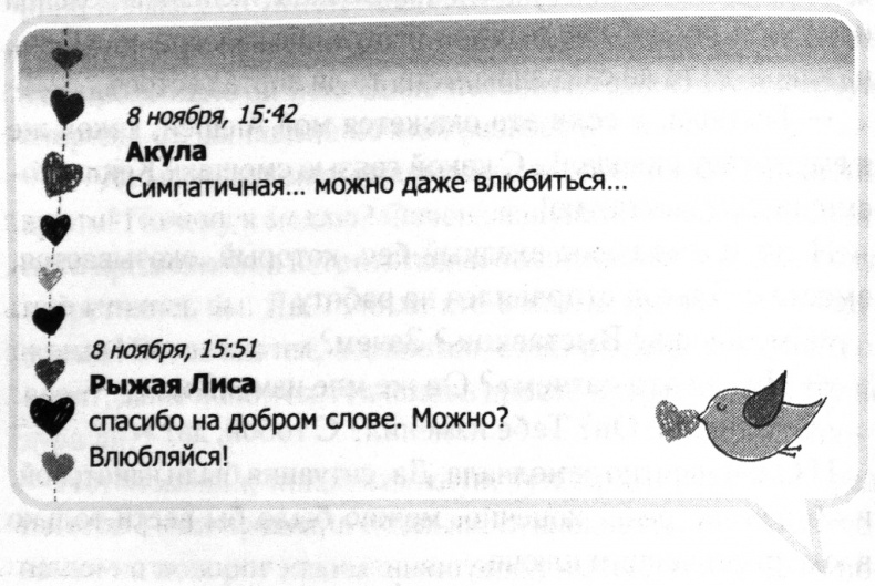 Иллюстрация к книге — Любовь.com [i_016.jpg]