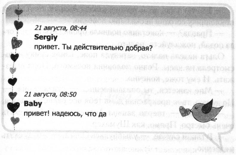 Иллюстрация к книге — Любовь.com [i_017.jpg]