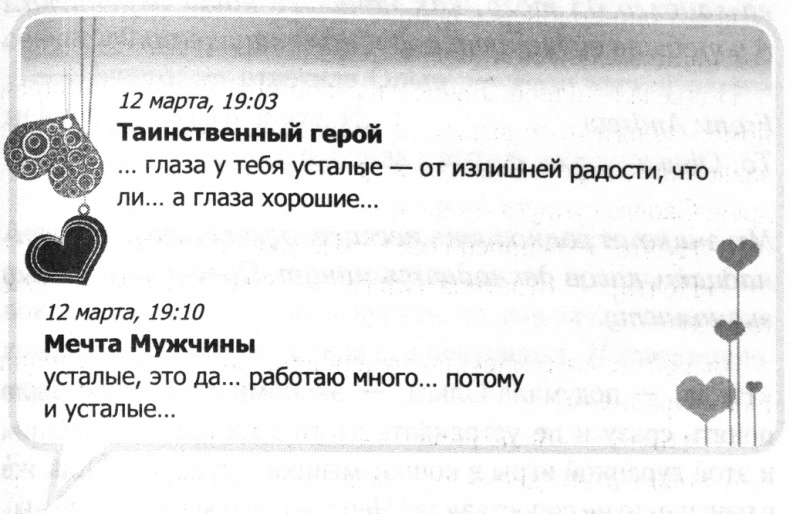 Иллюстрация к книге — Любовь.com [i_018.jpg]