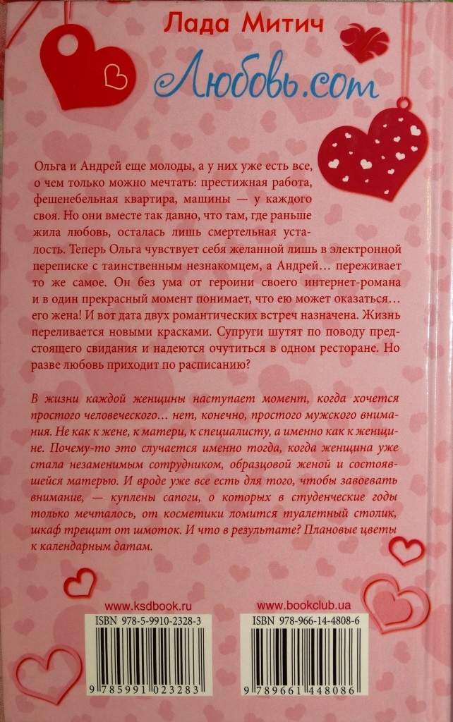 Иллюстрация к книге — Любовь.com [i_019.jpg]