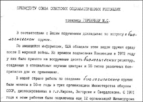 Иллюстрация к книге — "Мертвая рука". Неизвестная история холодной войны и ее опасное наследие [pic_25.jpg]