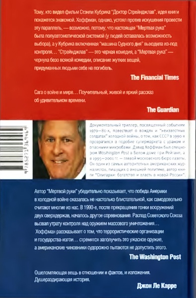 Иллюстрация к книге — "Мертвая рука". Неизвестная история холодной войны и ее опасное наследие [pic_42.jpg]