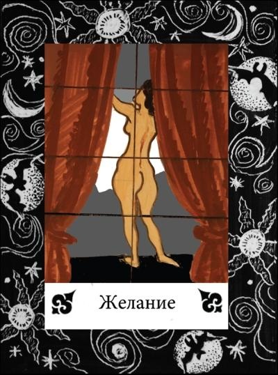 Иллюстрация к книге — Цыганские карты. Как увидеть свою судьбу, встретить любимого, исполнить желание [autogen_ebook_id53.jpg]