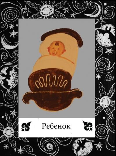 Иллюстрация к книге — Цыганские карты. Как увидеть свою судьбу, встретить любимого, исполнить желание [autogen_ebook_id68.jpg]