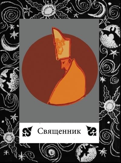 Иллюстрация к книге — Цыганские карты. Как увидеть свою судьбу, встретить любимого, исполнить желание [autogen_ebook_id71.jpg]