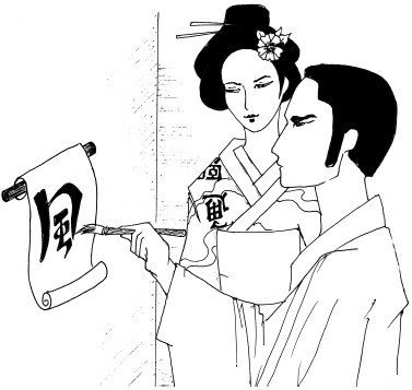 Иллюстрация к книге — Мудрость гейши, или Кимоно, расшитое драконами [i_009.jpg]