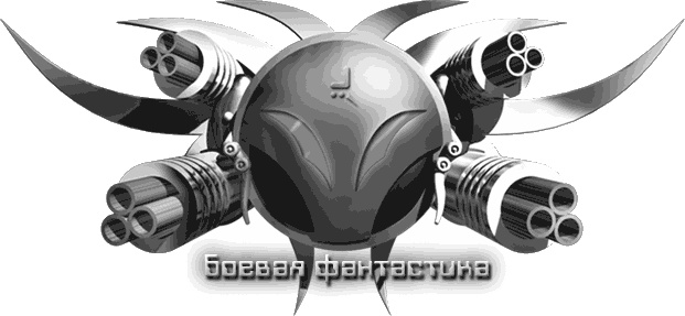 Иллюстрация к книге — Комбат Империи зла [i_001.jpg]