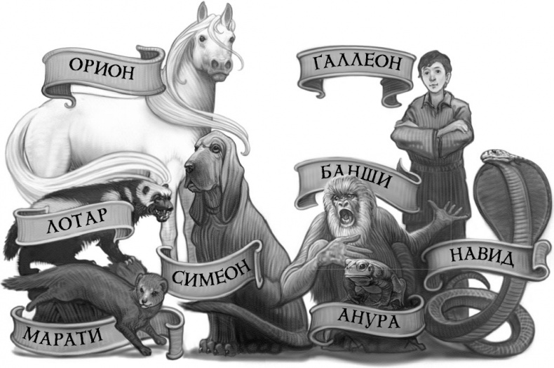 Иллюстрация к книге — Круг Героев [_20.jpg]