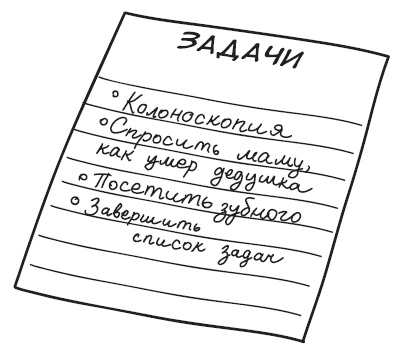 Иллюстрация к книге — Краткий гид по долгой жизни [i_047.jpg]