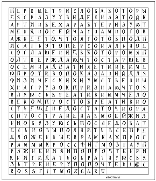 Иллюстрация к книге — Кроссфит мозга. Как подготовить себя к решению нестандартных задач. Система из 23 упражнений [i_004.jpg]