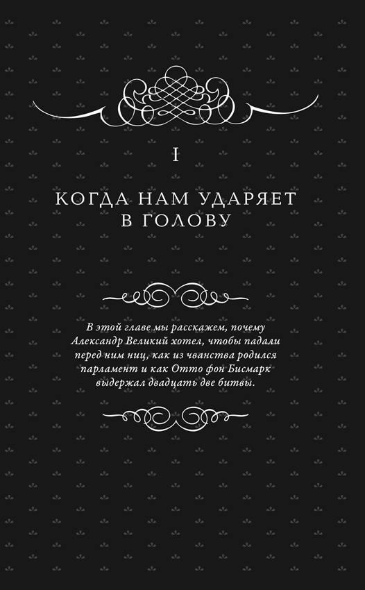 Иллюстрация к книге — Всемирная история высокомерия, спеси и снобизма [i_005.jpg]