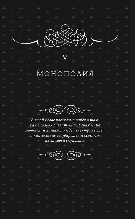 Иллюстрация к книге — Всемирная история высокомерия, спеси и снобизма [i_009.jpg]