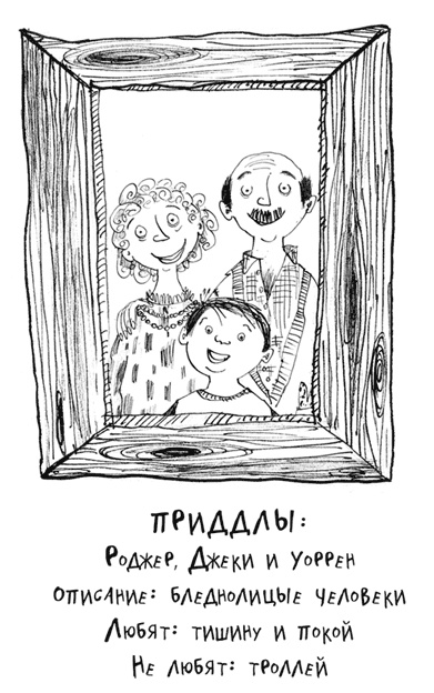 Иллюстрация к книге — Команда троллей [i_001.jpg]