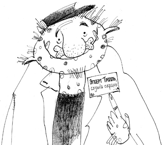 Иллюстрация к книге — Команда троллей [i_048.jpg]