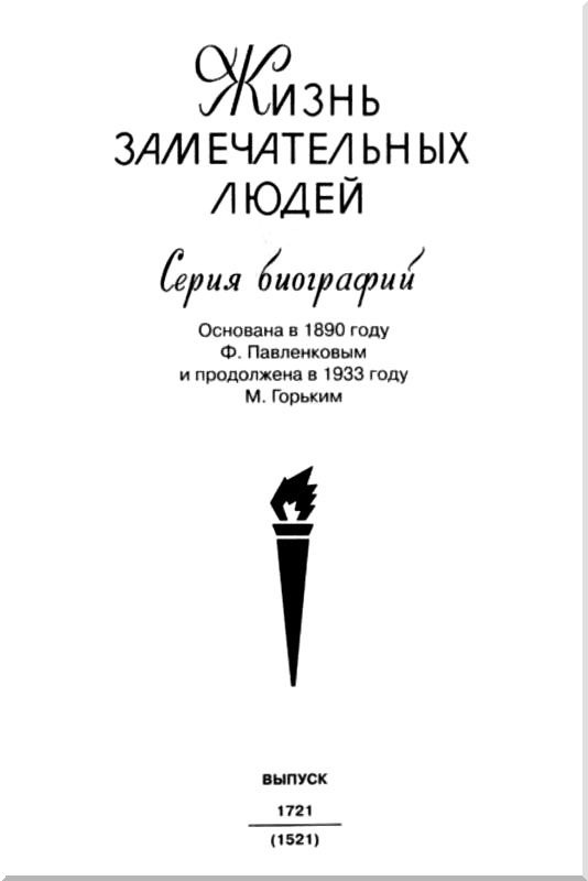 Иллюстрация к книге — Расплетин [i_001.jpg]