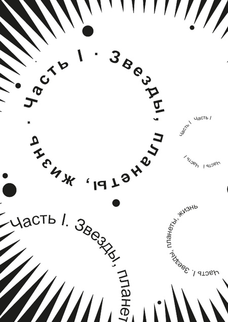 Иллюстрация к книге — Большое космическое путешествие [i_001.jpg]