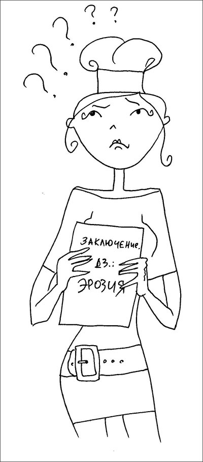 Иллюстрация к книге — Честный разговор с российским гинекологом. 28 секретных глав для женщин [illos_13.jpg]