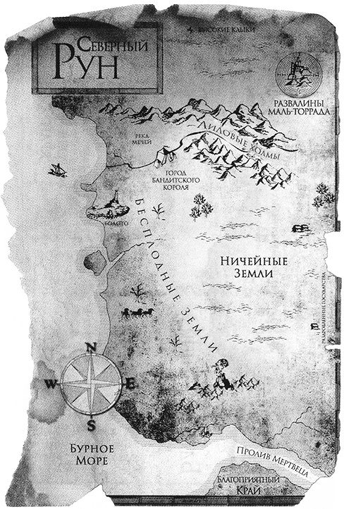 Иллюстрация к книге — Меч Севера [img_02.jpg]