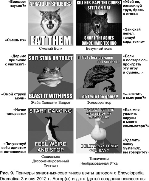 Иллюстрация к книге — Трололо. Нельзя просто так взять и выпустить книгу про троллинг [i_009.jpg]