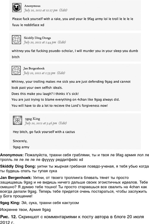 Иллюстрация к книге — Трололо. Нельзя просто так взять и выпустить книгу про троллинг [i_012.jpg]