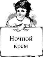 Иллюстрация к книге — Шоколадная диета и косметика [i_065.jpg]