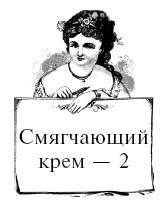 Иллюстрация к книге — Шоколадная диета и косметика [i_067.jpg]