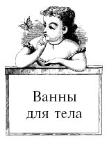 Иллюстрация к книге — Шоколадная диета и косметика [i_077.jpg]