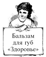 Иллюстрация к книге — Шоколадная диета и косметика [i_088.jpg]