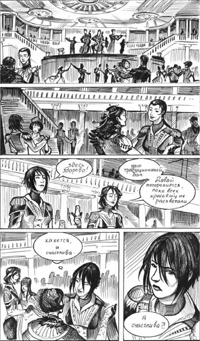 Иллюстрация к книге — Я другая [i_004.jpg]