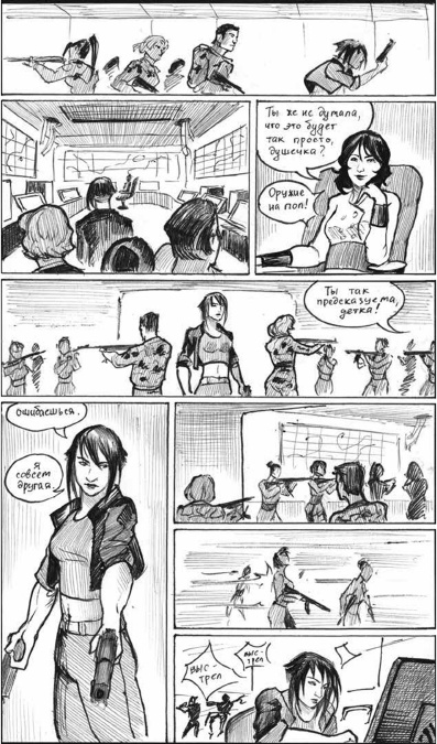 Иллюстрация к книге — Я другая [i_012.jpg]